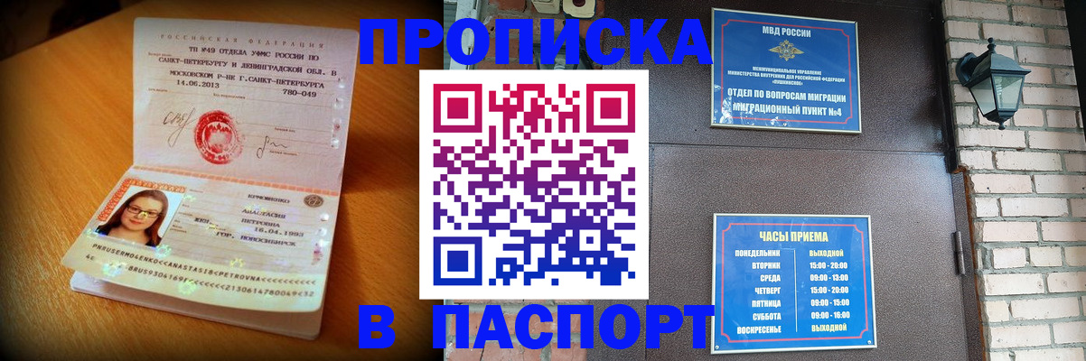 временная регистрация купить в Алагире