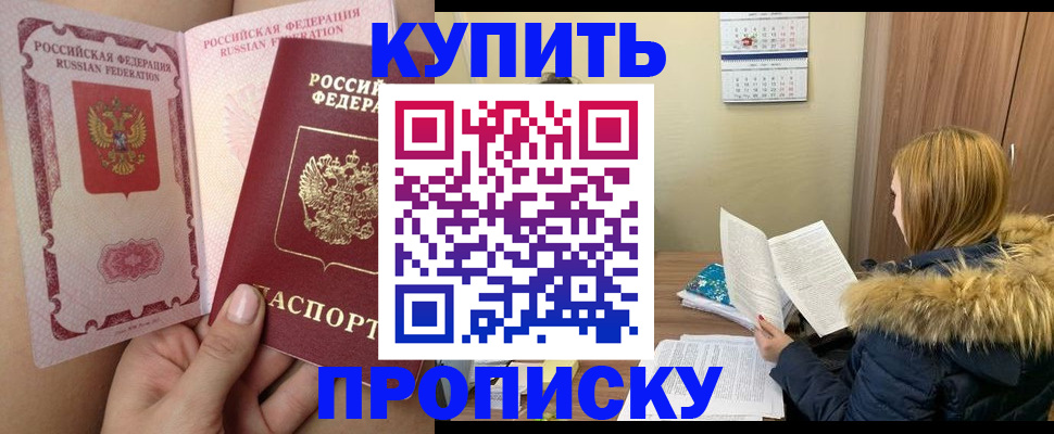 прописка законно в Алагире