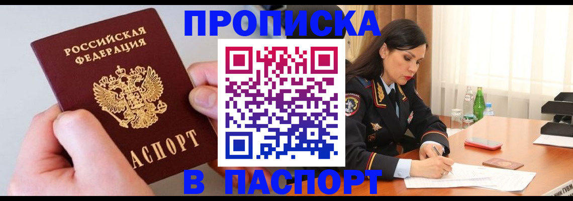 временная регистрация поиск в Алагире