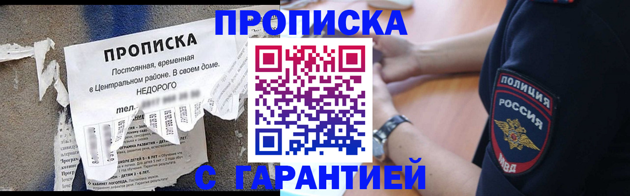 временная прописка в Алагире